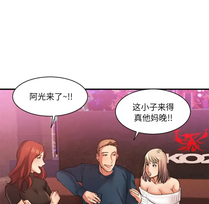 漫画《欲望食物链》第2话第52张图