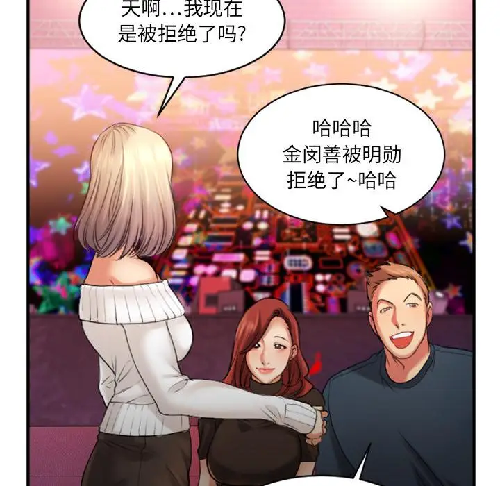 漫画《欲望食物链》第2话第58张图