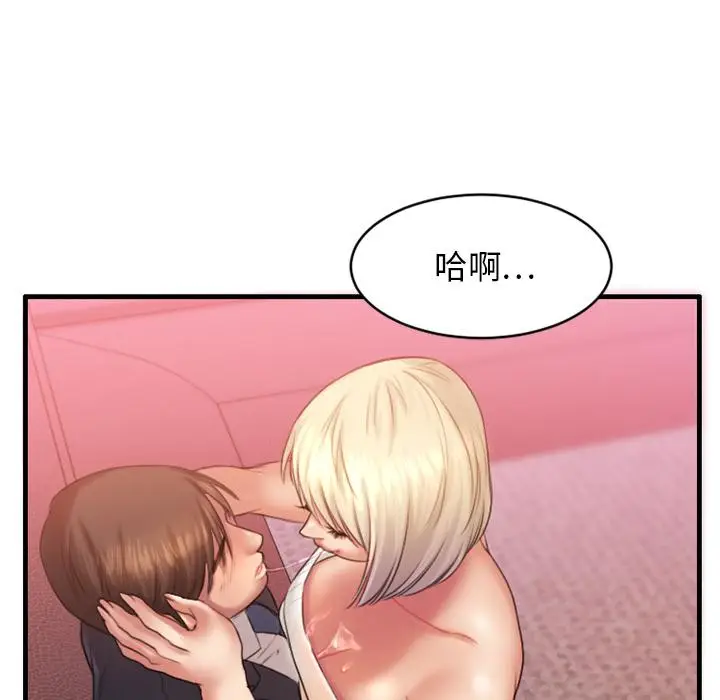 漫画《欲望食物链》第2话第75张图