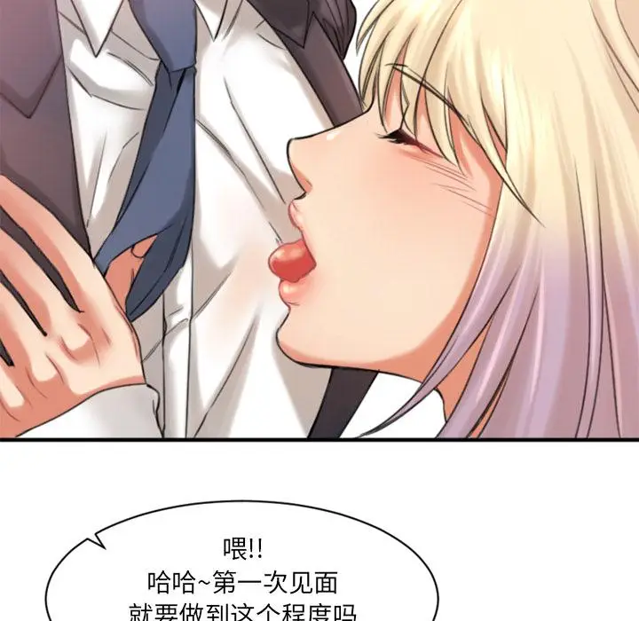 漫画《欲望食物链》第2话第81张图