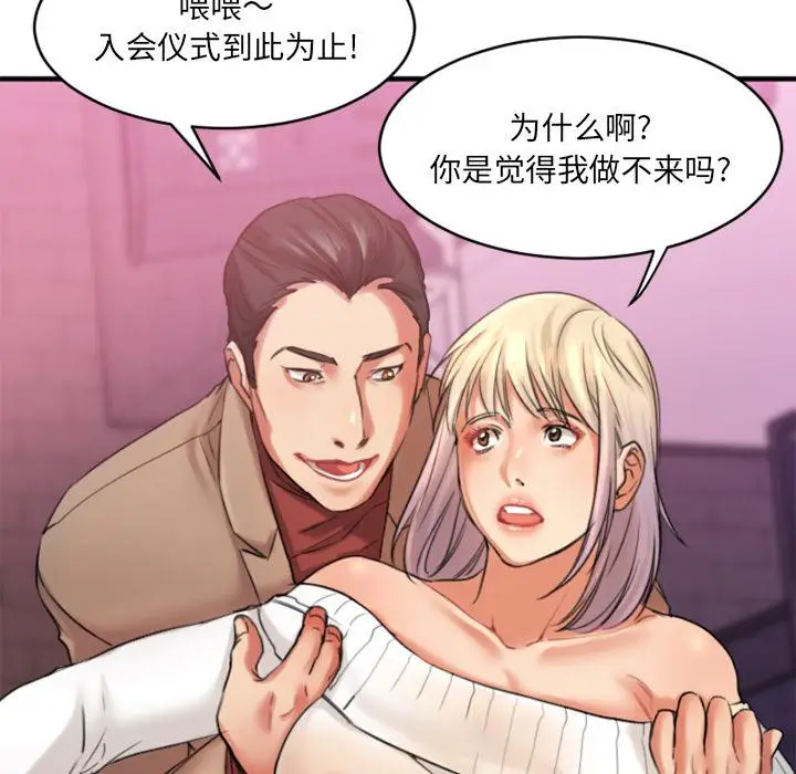 漫画《欲望食物链》第2话第88张图
