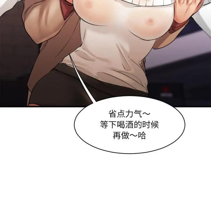 漫画《欲望食物链》第2话第89张图