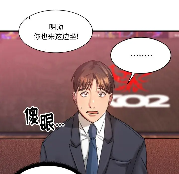 漫画《欲望食物链》第2话第90张图