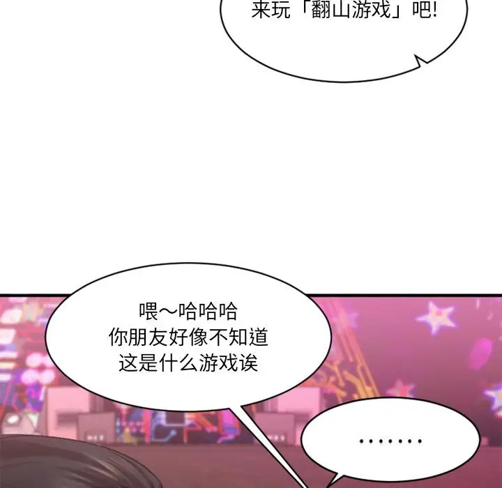 漫画《欲望食物链》第2话第99张图