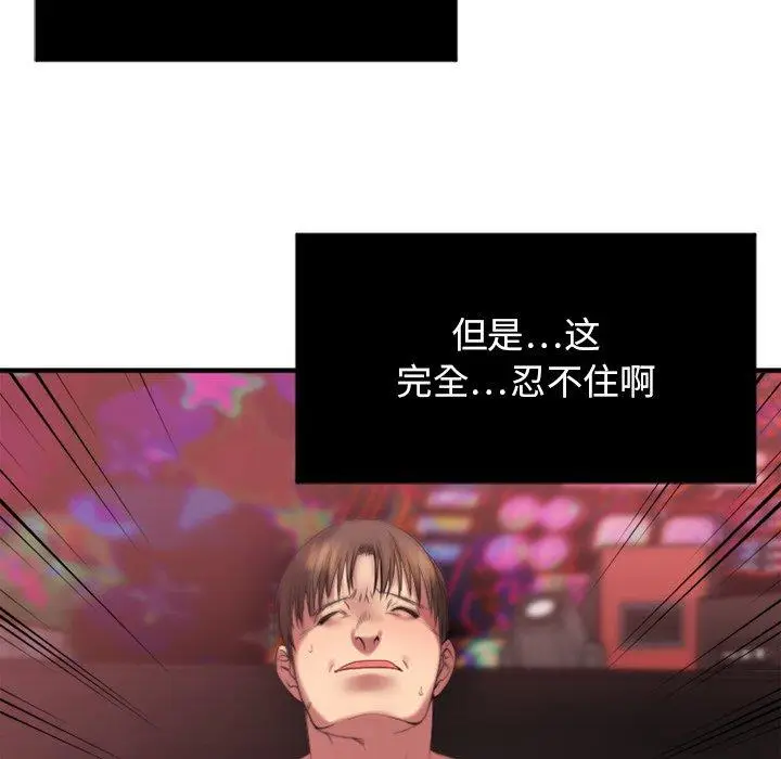 漫画《欲望食物链》第3话第111张图