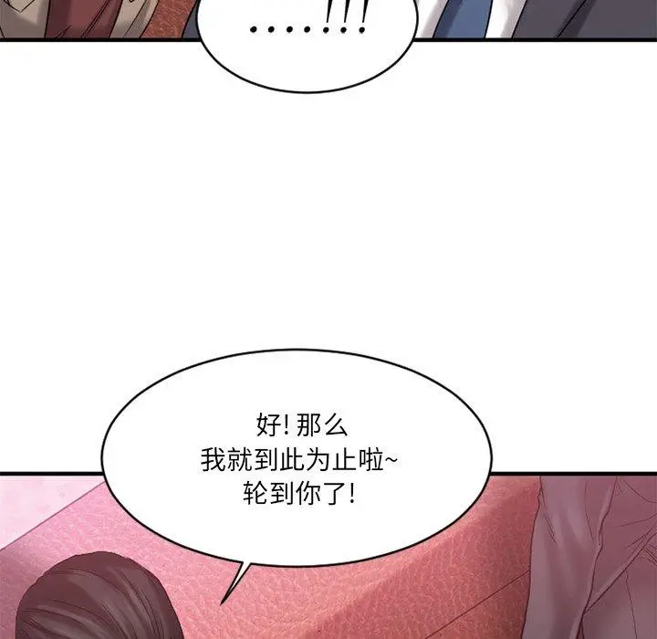 漫画《欲望食物链》第3话第66张图