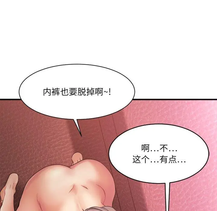 漫画《欲望食物链》第3话第78张图