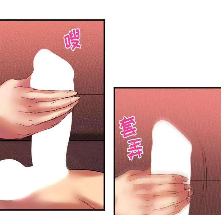 漫画《欲望食物链》第3话第93张图