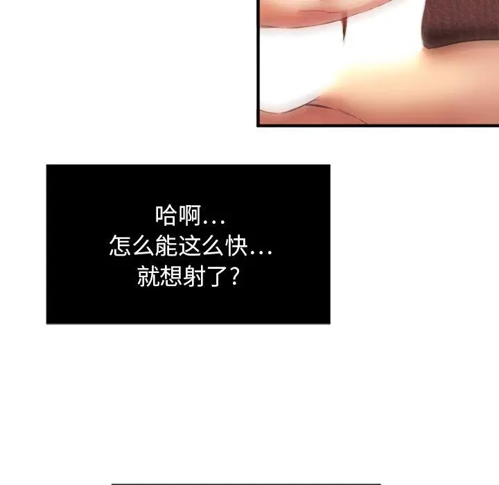 漫画《欲望食物链》第3话第94张图