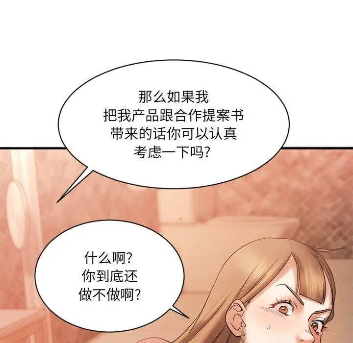 漫画《欲望食物链》第4话第102张图