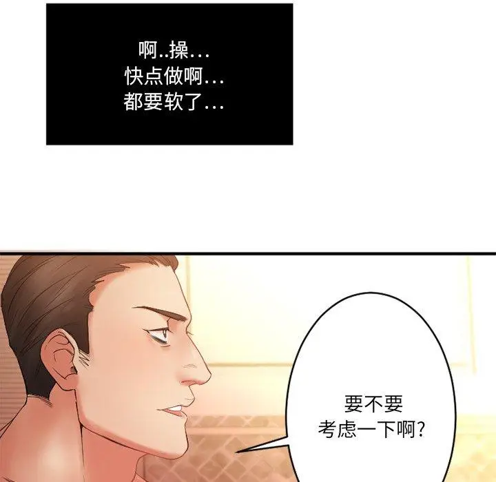 漫画《欲望食物链》第4话第104张图
