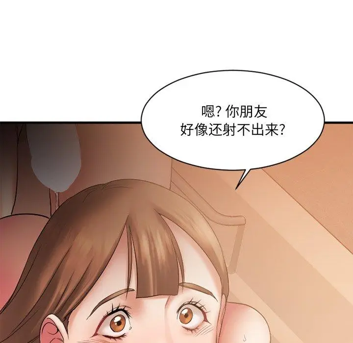 漫画《欲望食物链》第4话第122张图