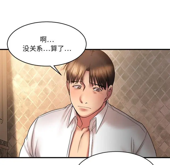 漫画《欲望食物链》第4话第124张图