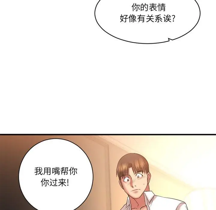 漫画《欲望食物链》第4话第125张图