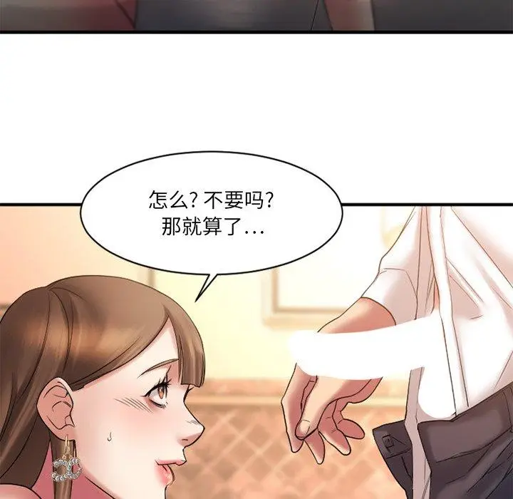 漫画《欲望食物链》第4话第127张图
