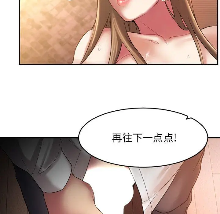 漫画《欲望食物链》第4话第31张图