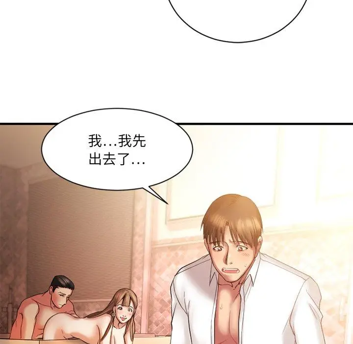 漫画《欲望食物链》第4话第56张图