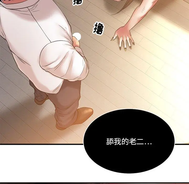 漫画《欲望食物链》第4话第91张图
