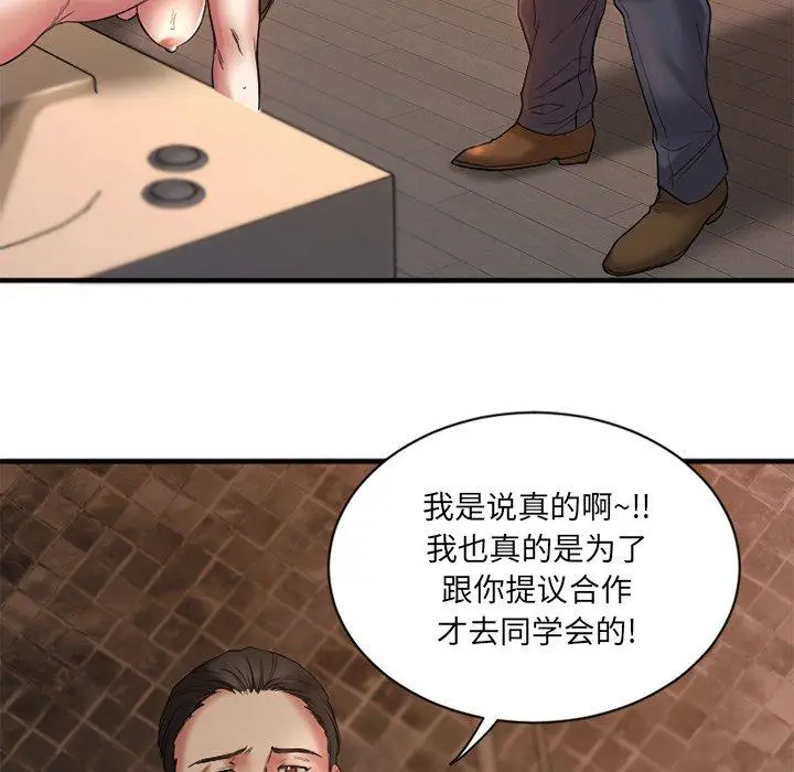 漫画《欲望食物链》第4话第98张图