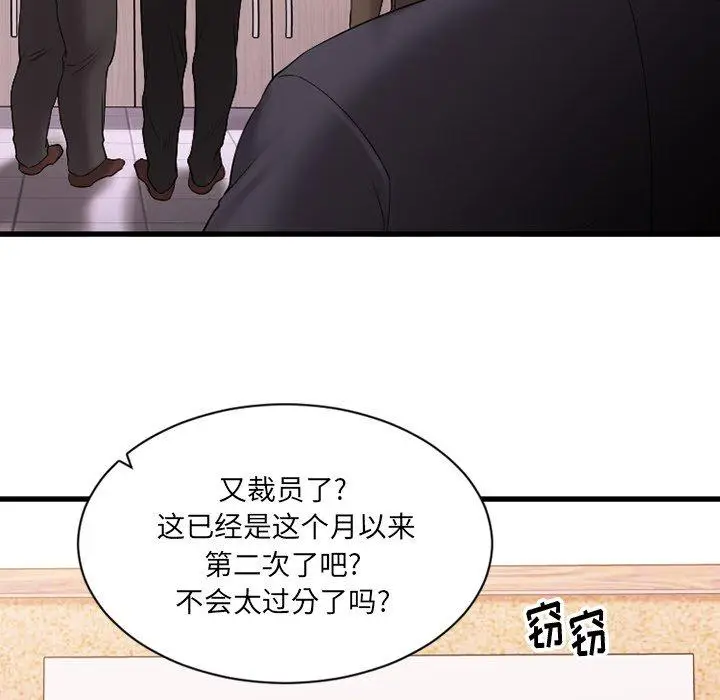 漫画《欲望食物链》第5话第10张图