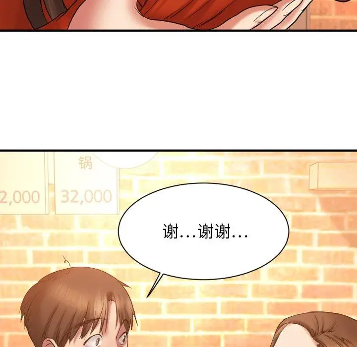 漫画《欲望食物链》第5话第119张图