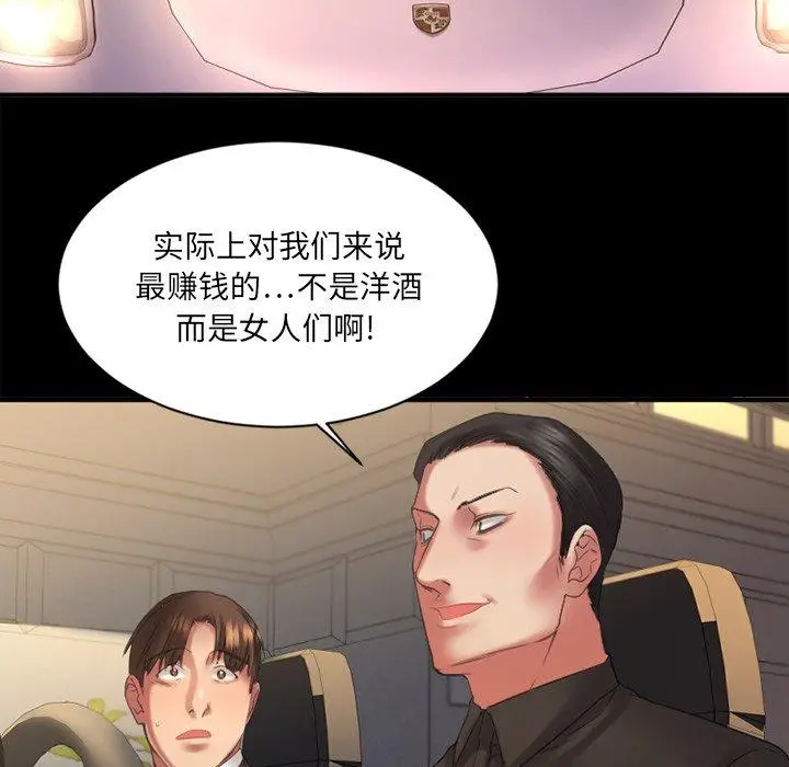 漫画《欲望食物链》第5话第31张图