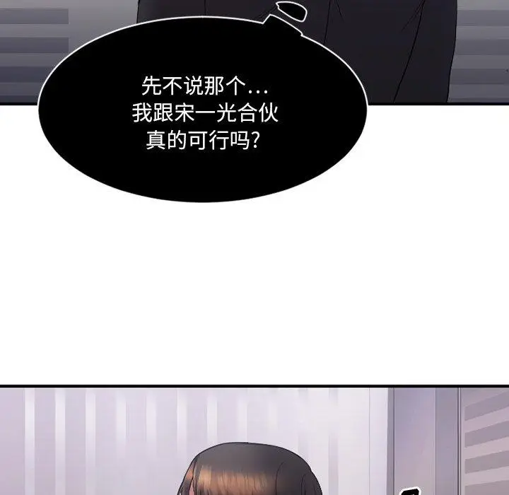 漫画《欲望食物链》第5话第45张图
