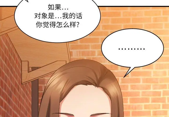漫画《欲望食物链》第6话第4张图