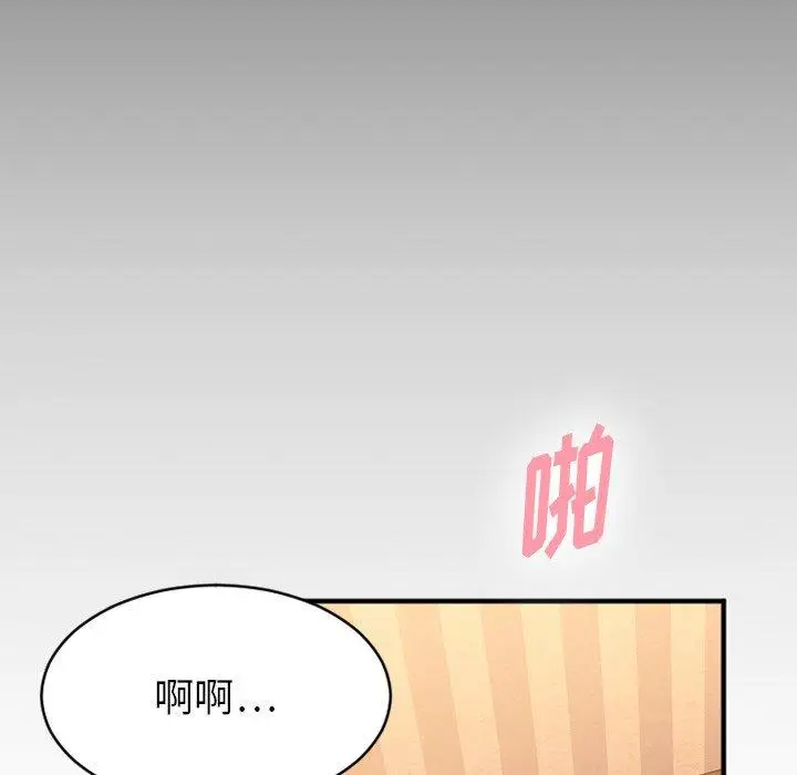 漫画《欲望食物链》第6话第97张图