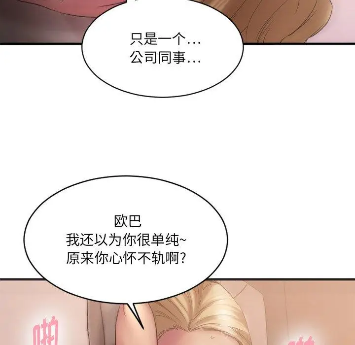 漫画《欲望食物链》第8话第110张图