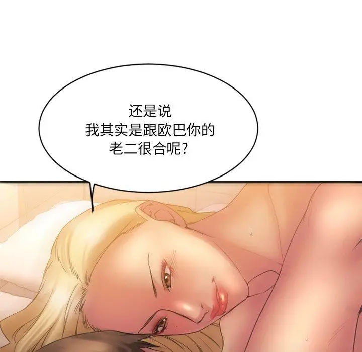 漫画《欲望食物链》第8话第116张图