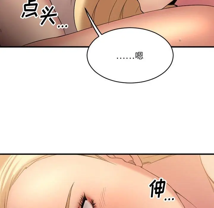 漫画《欲望食物链》第8话第120张图