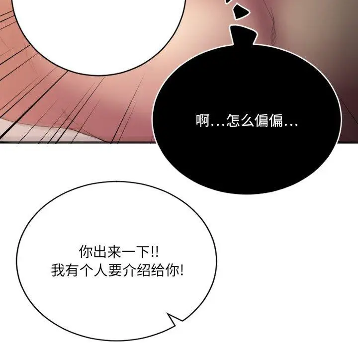 漫画《欲望食物链》第8话第132张图