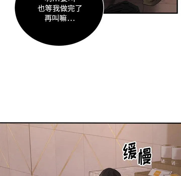 漫画《欲望食物链》第8话第136张图