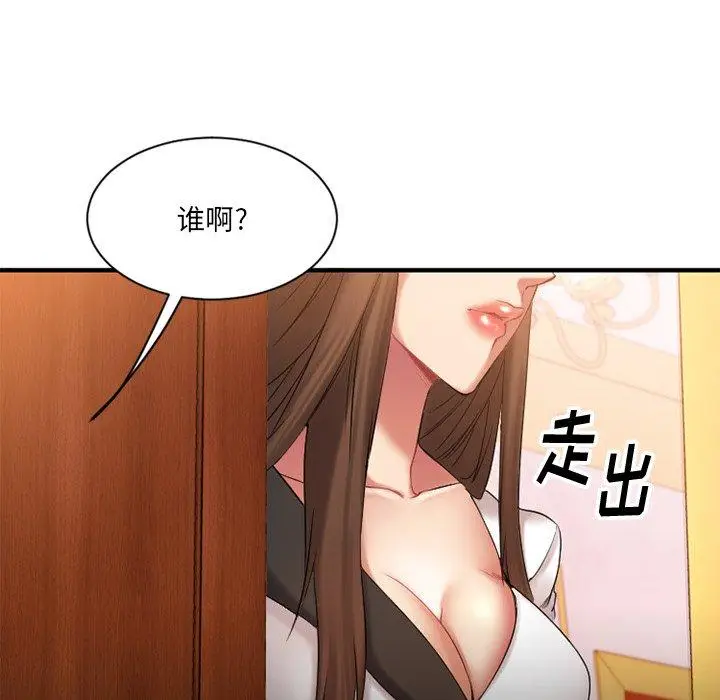 漫画《欲望食物链》第8话第141张图