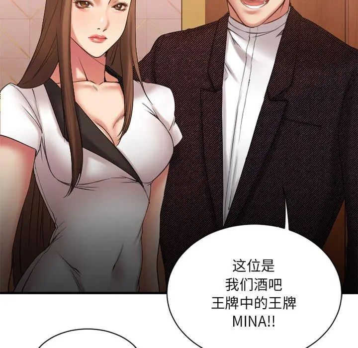 漫画《欲望食物链》第8话第145张图