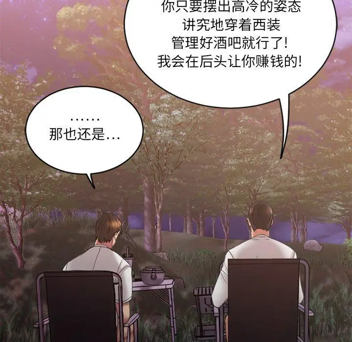 漫画《欲望食物链》第8话第15张图