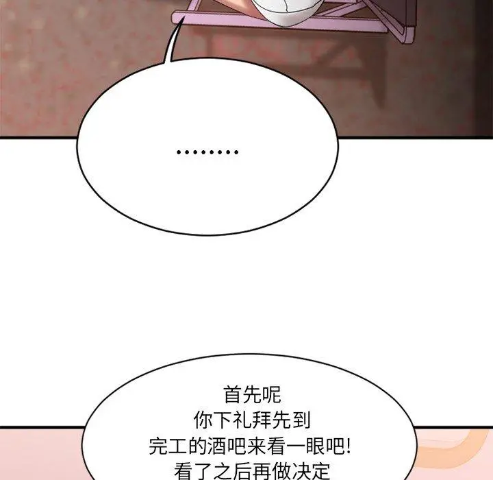 漫画《欲望食物链》第8话第18张图