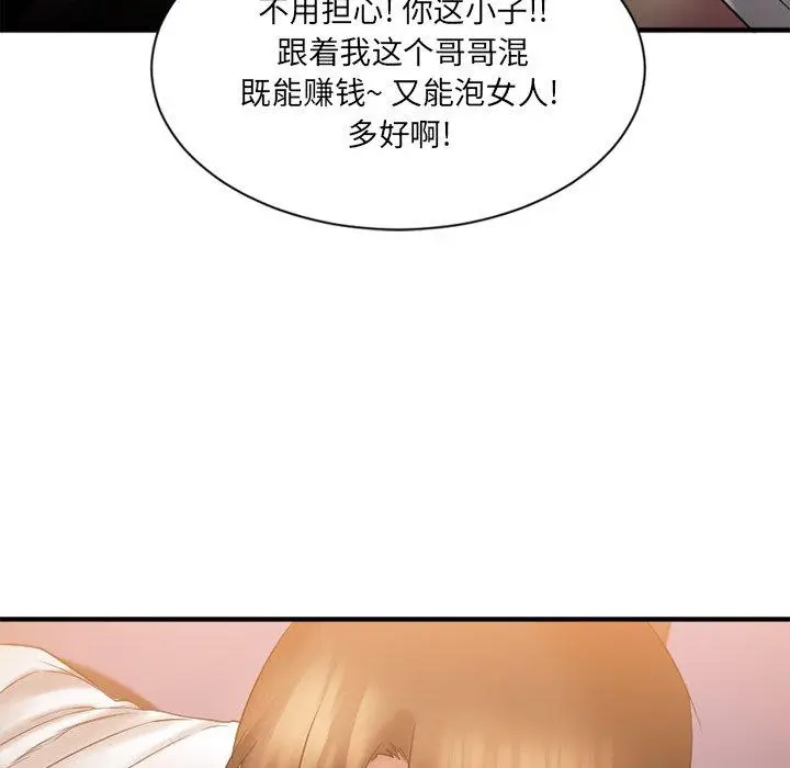 漫画《欲望食物链》第8话第22张图