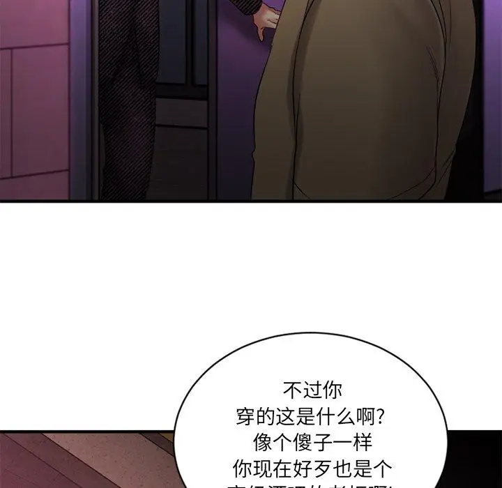 漫画《欲望食物链》第8话第33张图