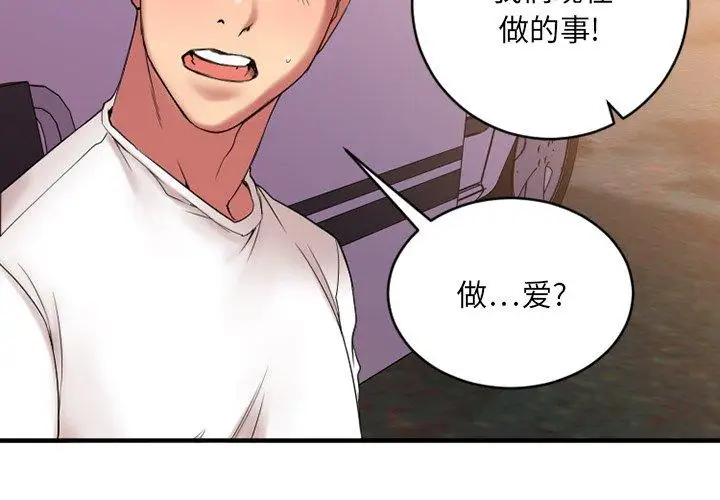 漫画《欲望食物链》第8话第4张图
