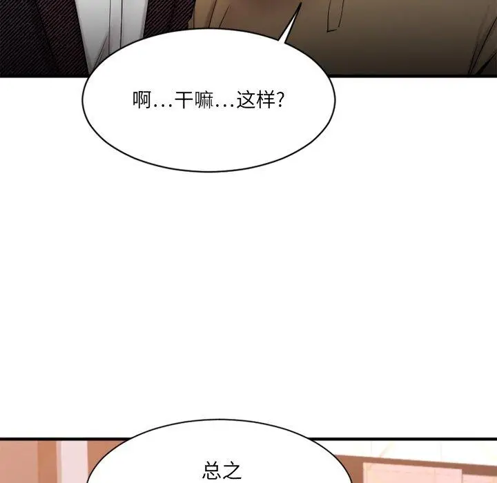 漫画《欲望食物链》第8话第50张图
