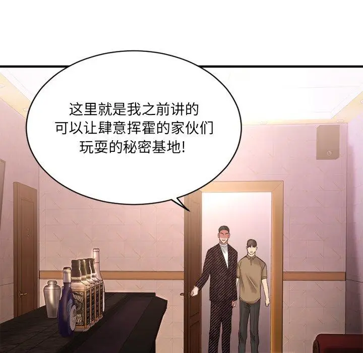 漫画《欲望食物链》第8话第61张图
