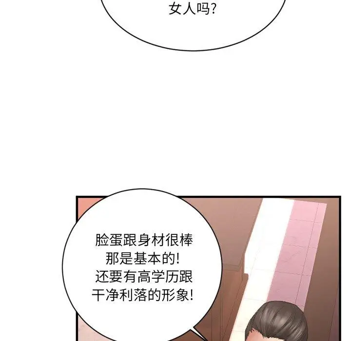 漫画《欲望食物链》第8话第64张图