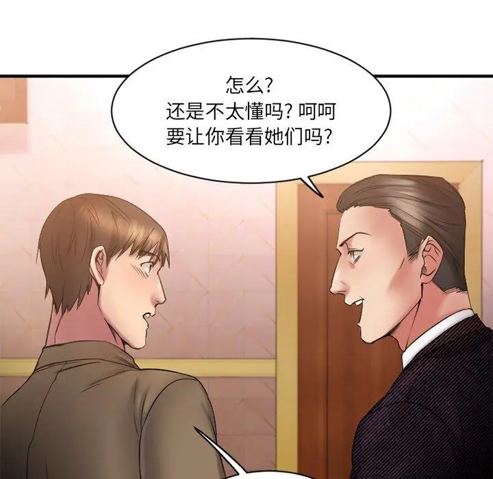 漫画《欲望食物链》第8话第66张图