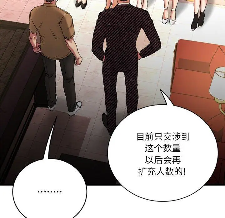 漫画《欲望食物链》第8话第82张图