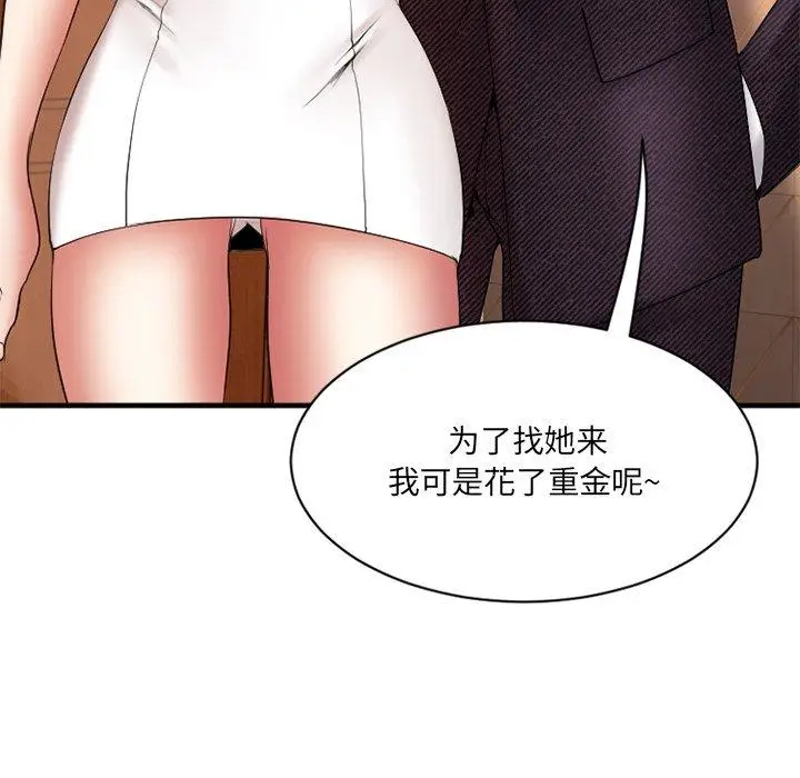 漫画《欲望食物链》第8话第86张图