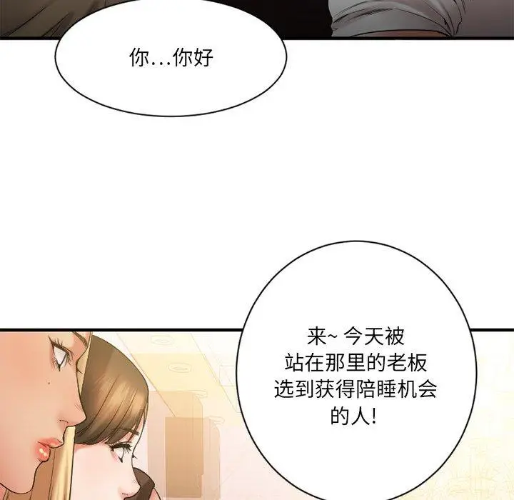 漫画《欲望食物链》第8话第88张图