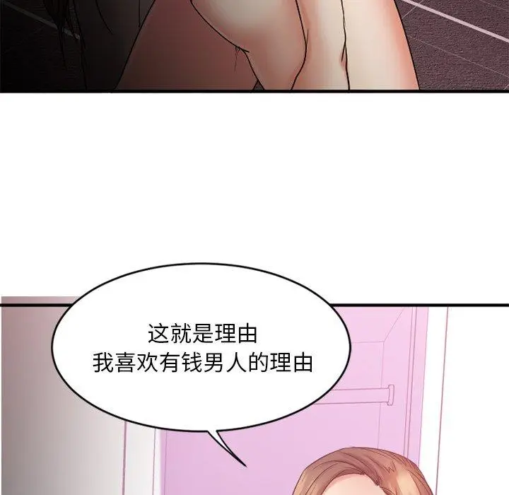 漫画《欲望食物链》第9话第103张图