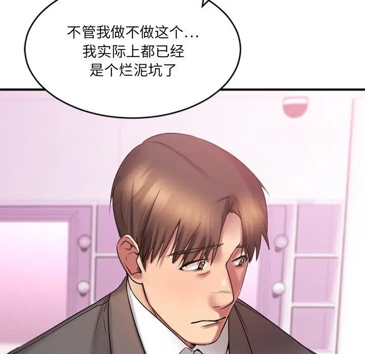 漫画《欲望食物链》第9话第110张图